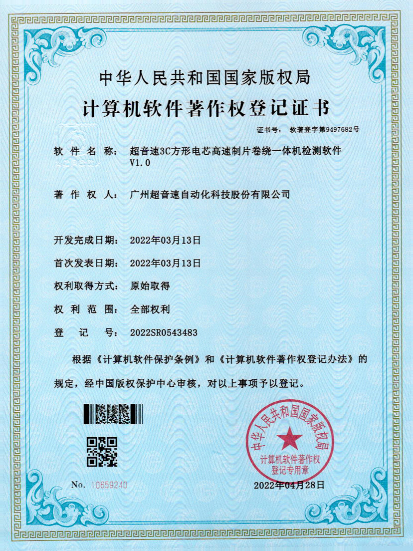 45-星空电竞3C方形电芯高速制片卷绕一体机检测软件V1.0