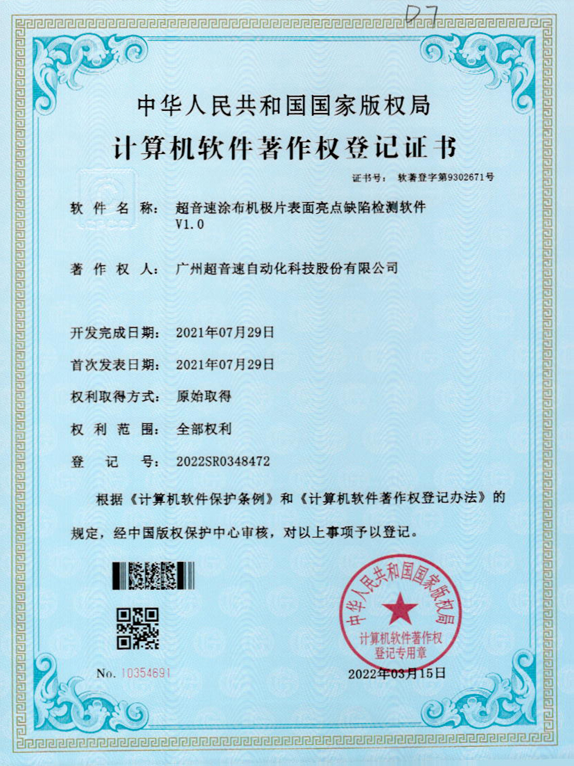 37-星空电竞涂布机极片表面亮点缺陷检测软件V1.0