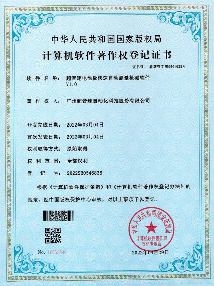 48-星空电竞电池板快速自动测量检测软件V1.0