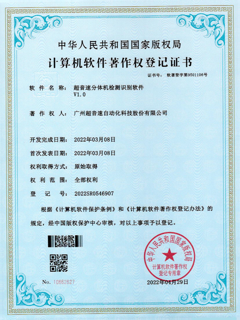 44-星空电竞分体机检测识别软件件V1.0