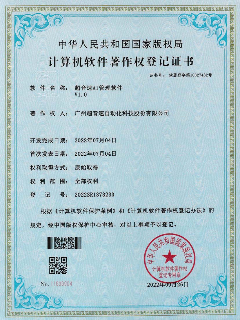 2-星空电竞AI管理软件V1.0