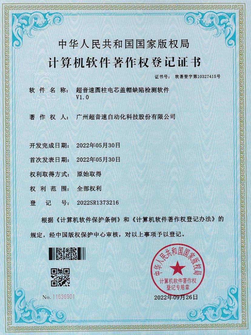 3-星空电竞圆柱电芯盖帽缺陷检测软件V1.0