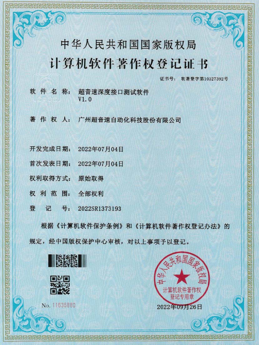 4-星空电竞深度接口测试软件V1.0